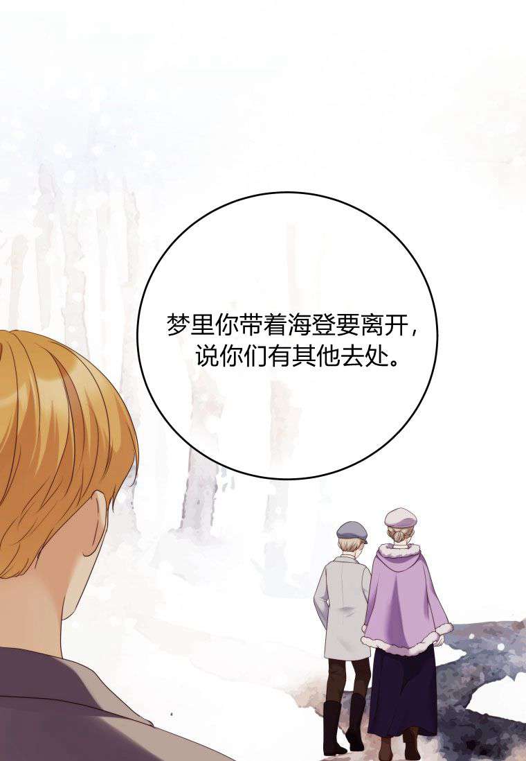 伯爵家的不速之客 第52话 第22页