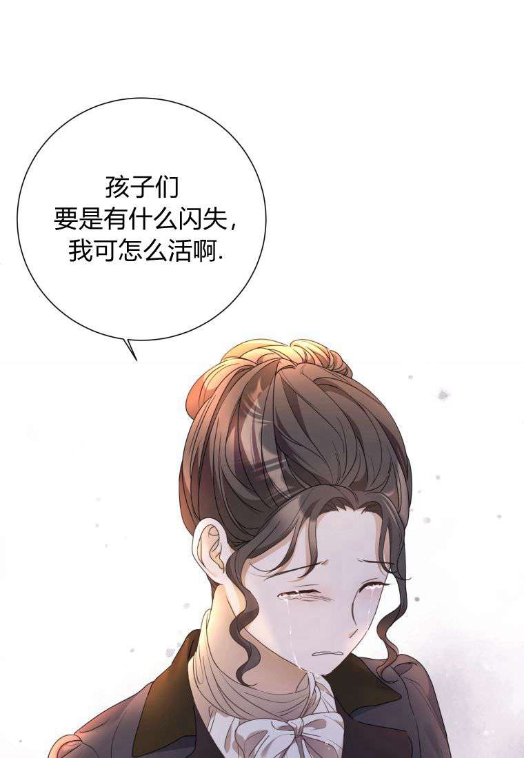 伯爵家的不速之客 第66话 第94页