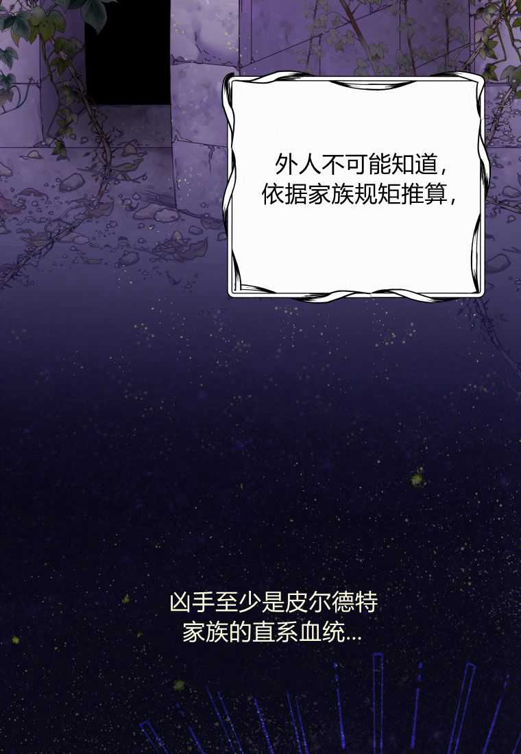 伯爵家的不速之客 第64话 第104页