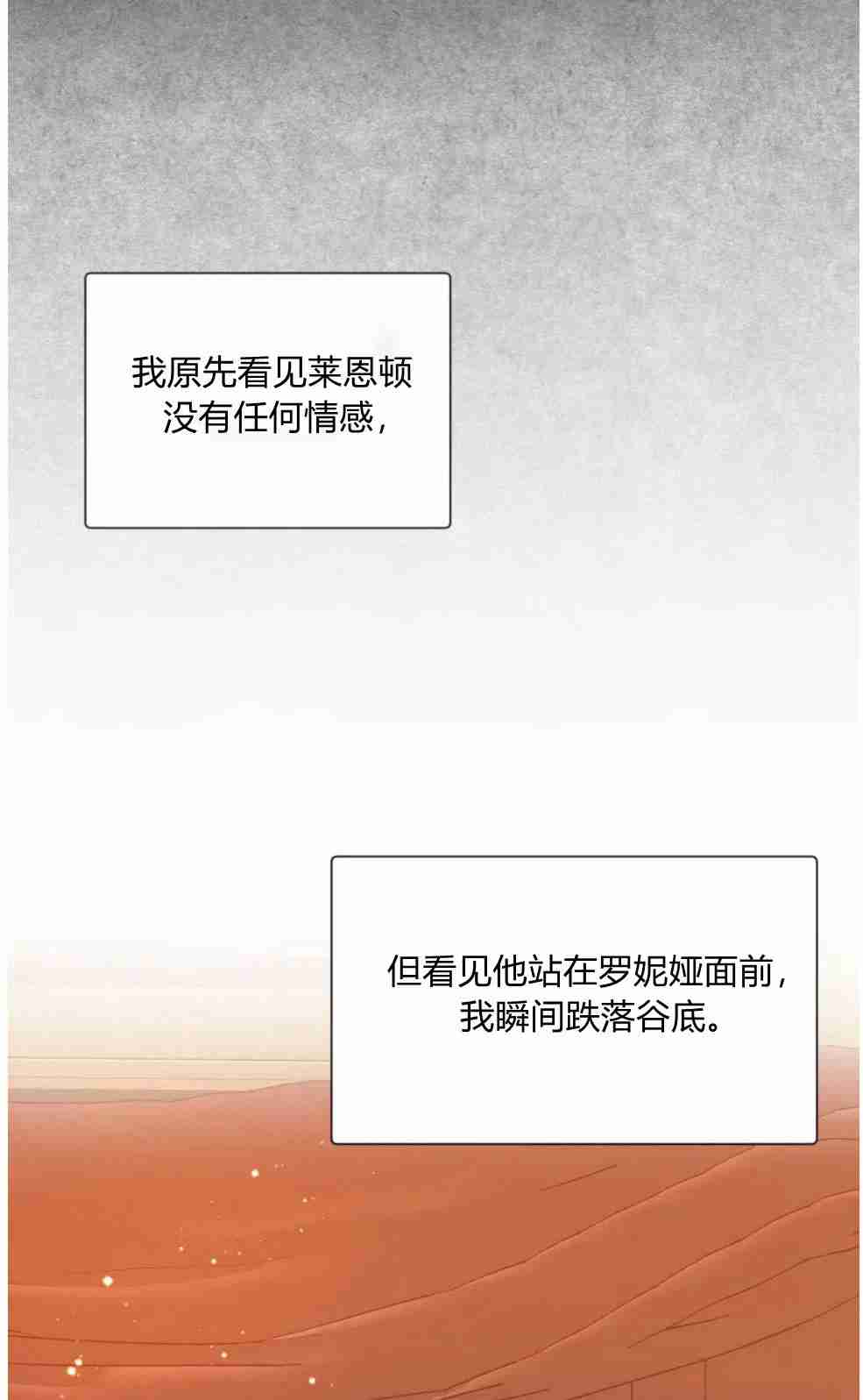 伯爵家的不速之客 第51话 第67页