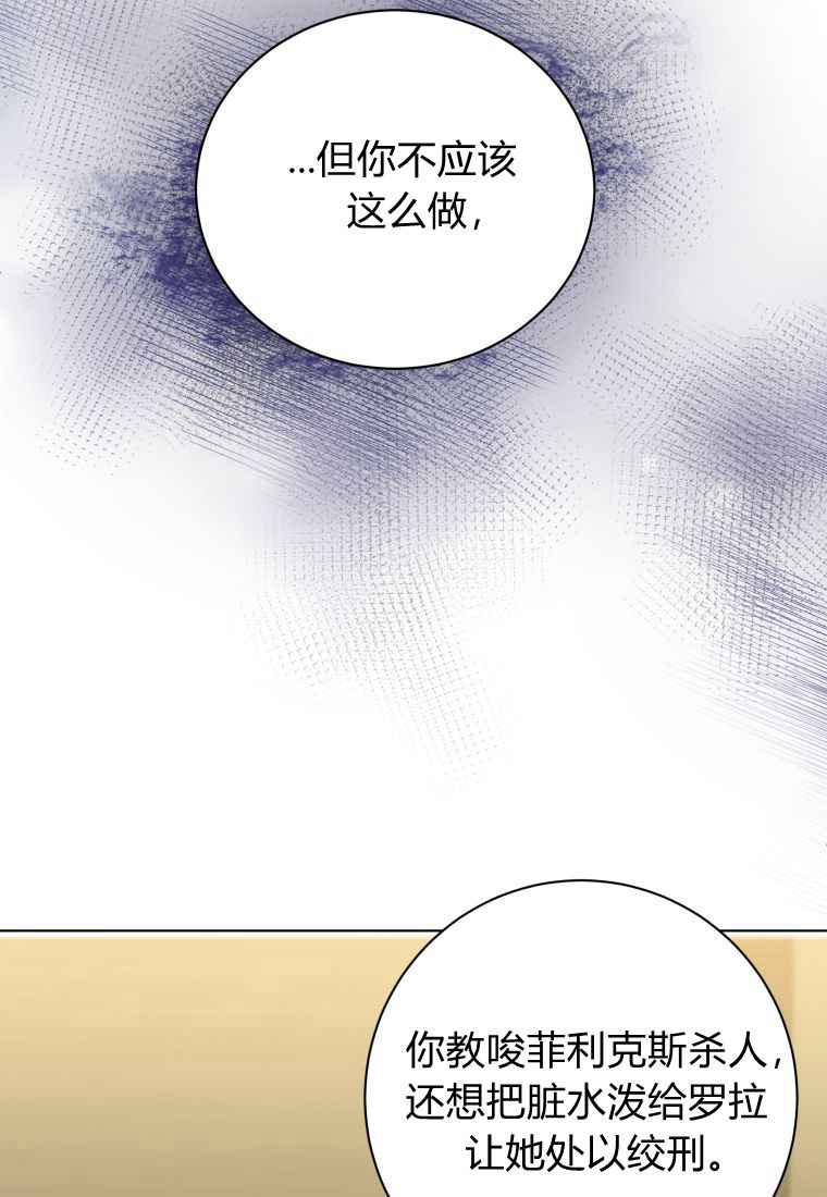 伯爵家的不速之客 第61话 第19页