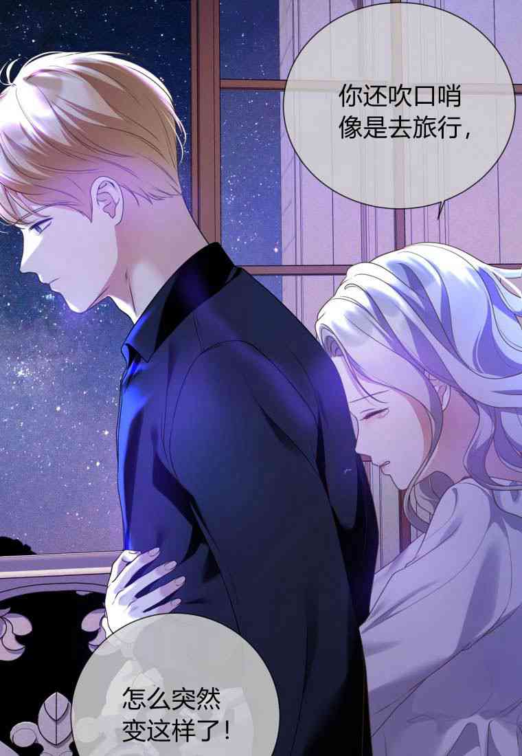 伯爵家的不速之客 第74话 第92页