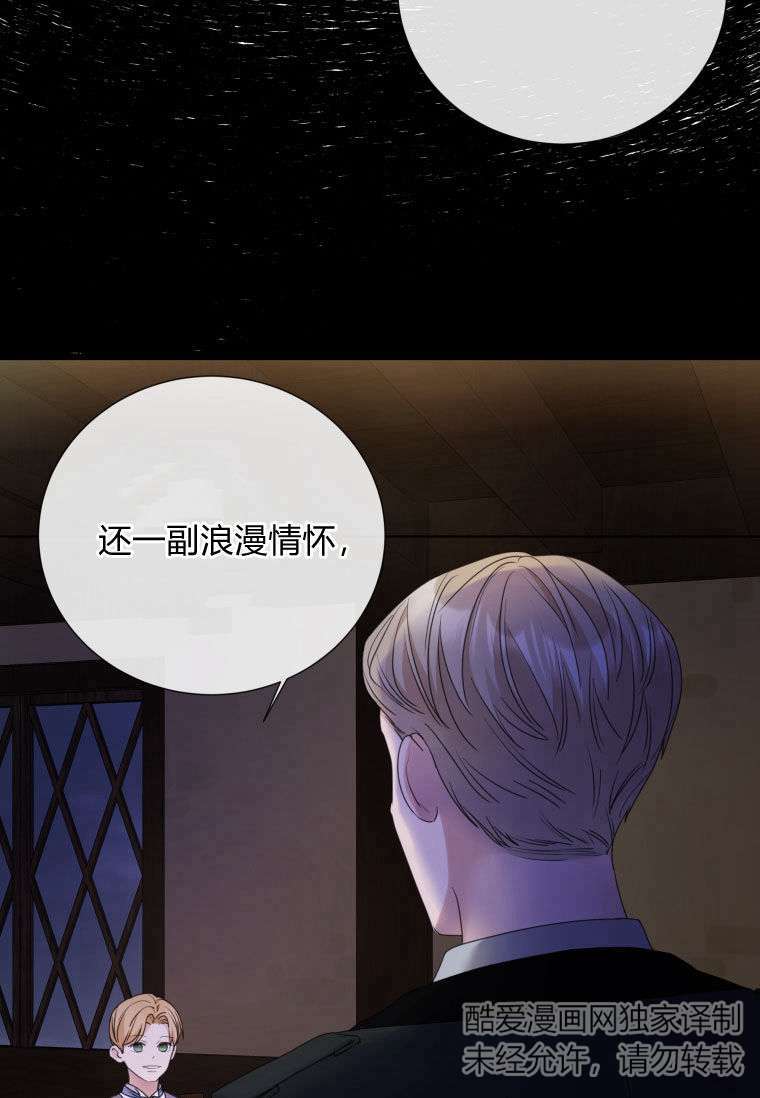 伯爵家的不速之客 第60话 第132页