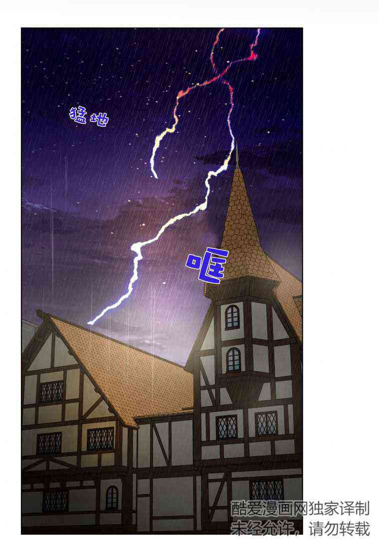 伯爵家的不速之客 第60话 第99页