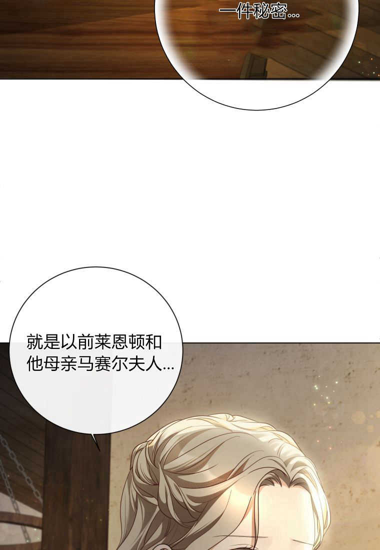 伯爵家的不速之客 第86话 第57页