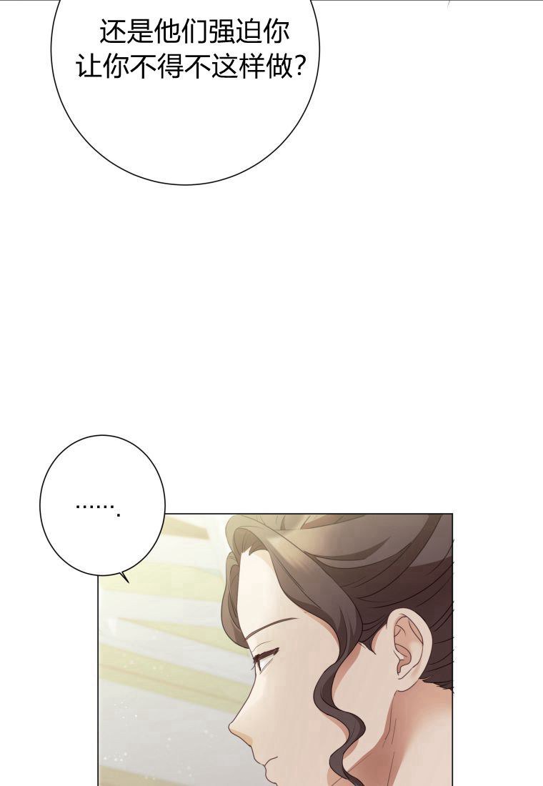 伯爵家的不速之客 第68话 第132页