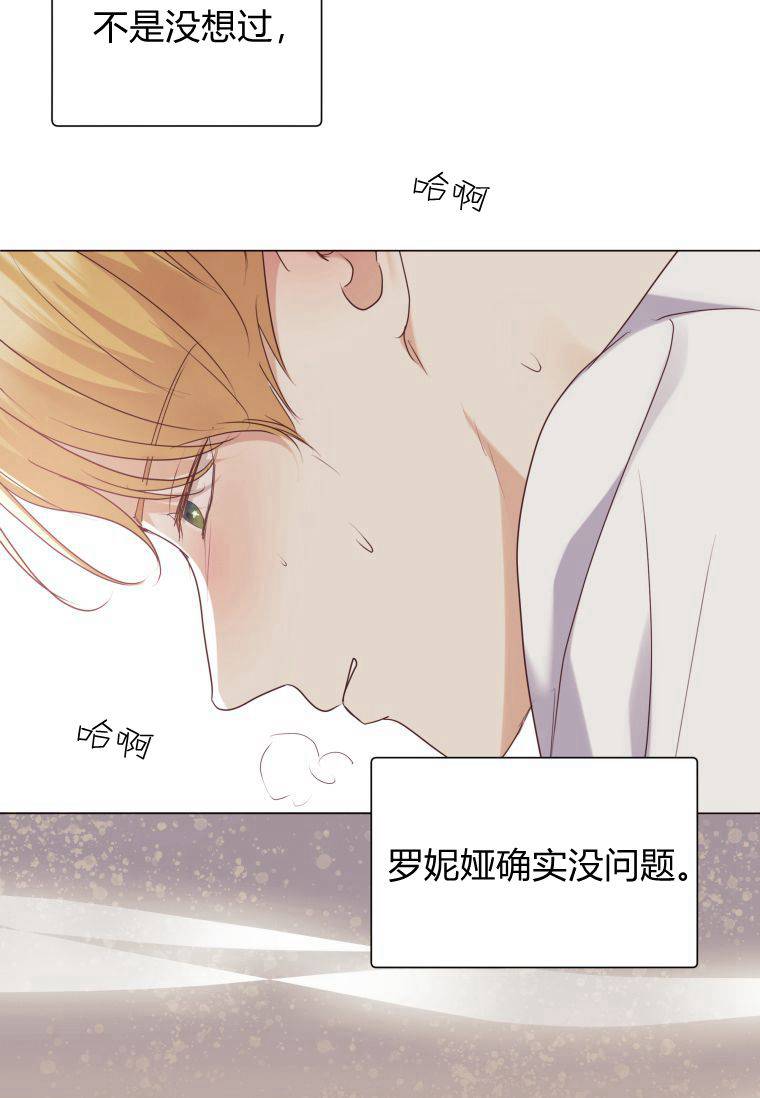 伯爵家的不速之客 第54话 第22页