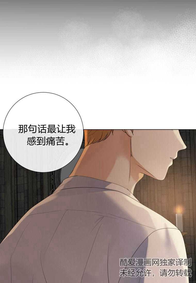 伯爵家的不速之客 第75话 第66页