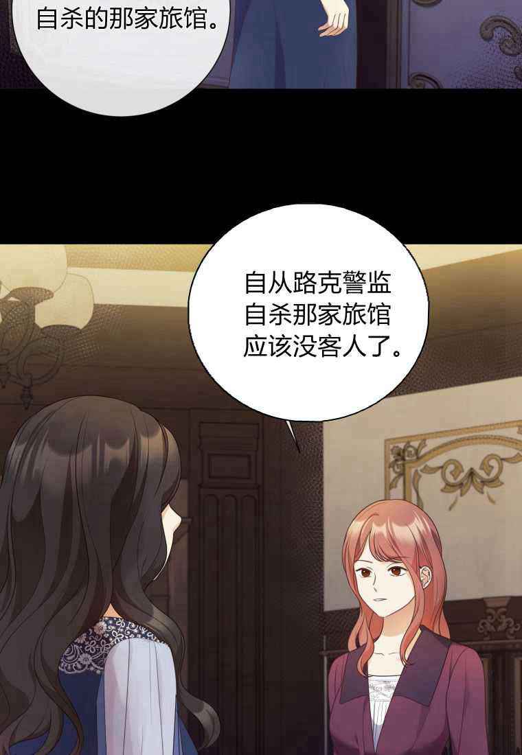 伯爵家的不速之客 第63话 第67页