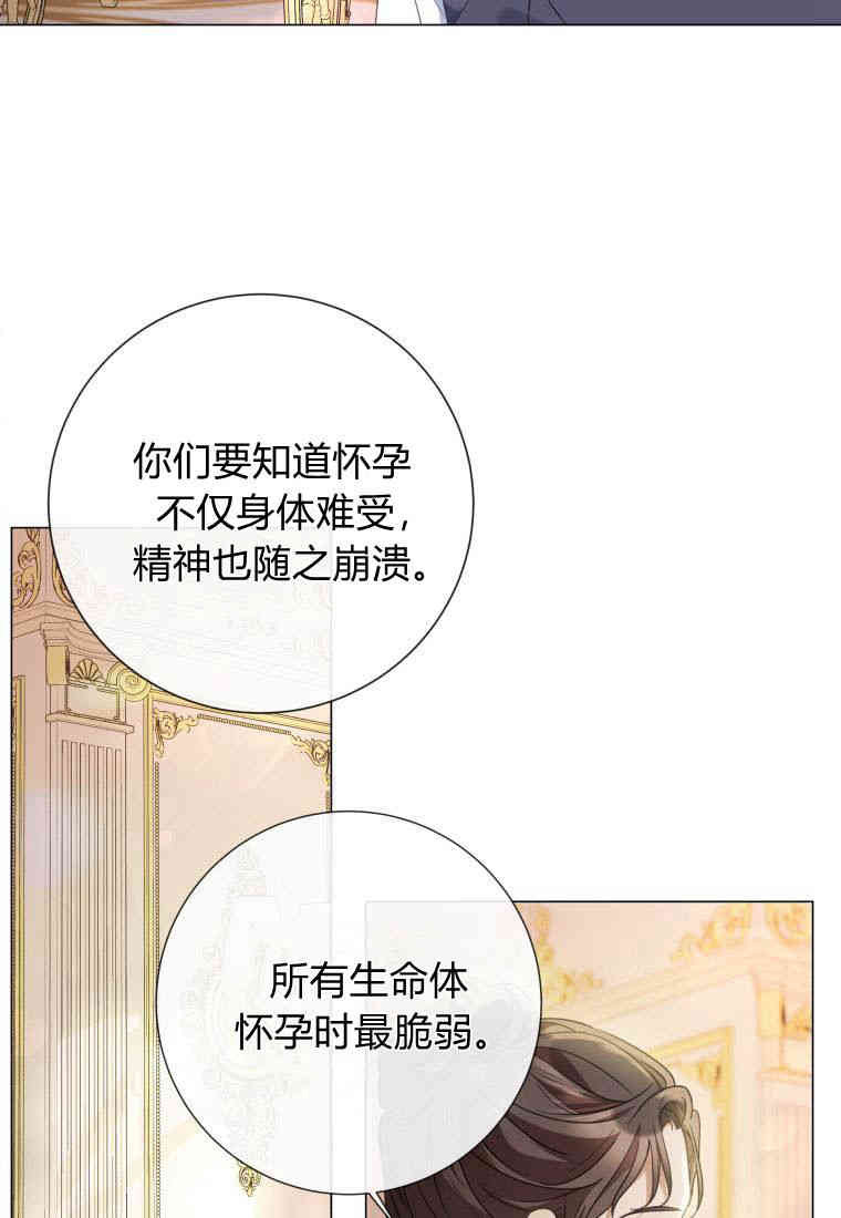 伯爵家的不速之客 第81话 第73页