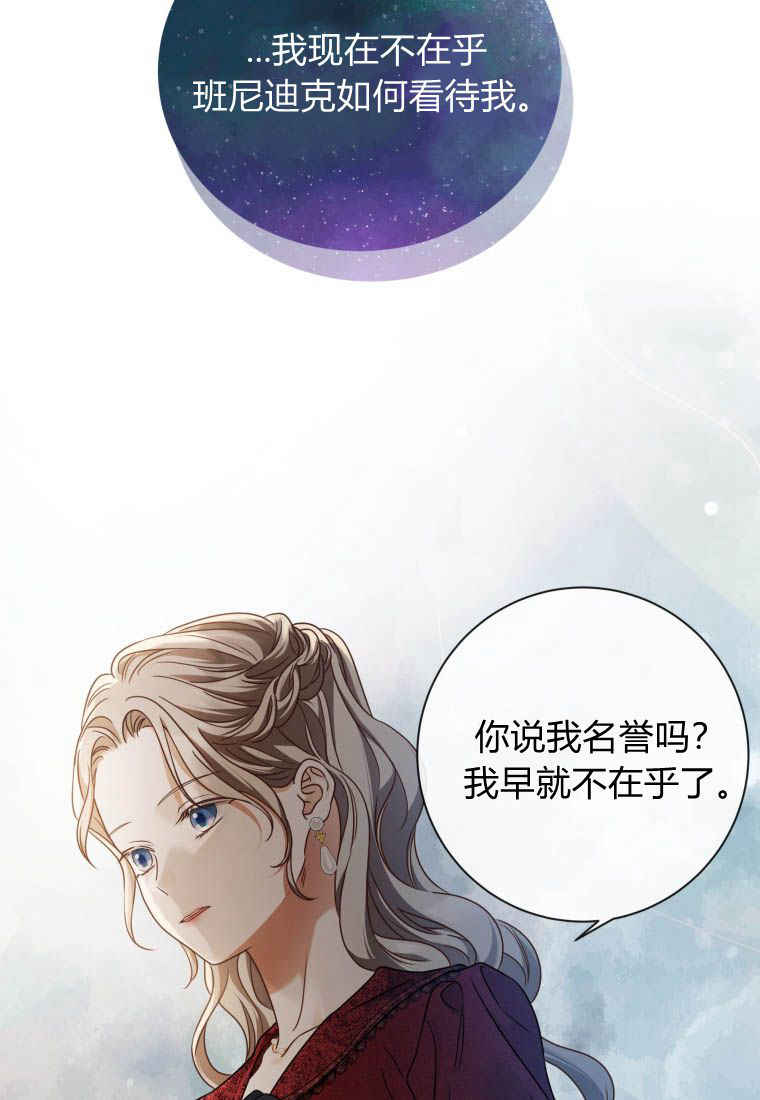 伯爵家的不速之客 第84话 第44页