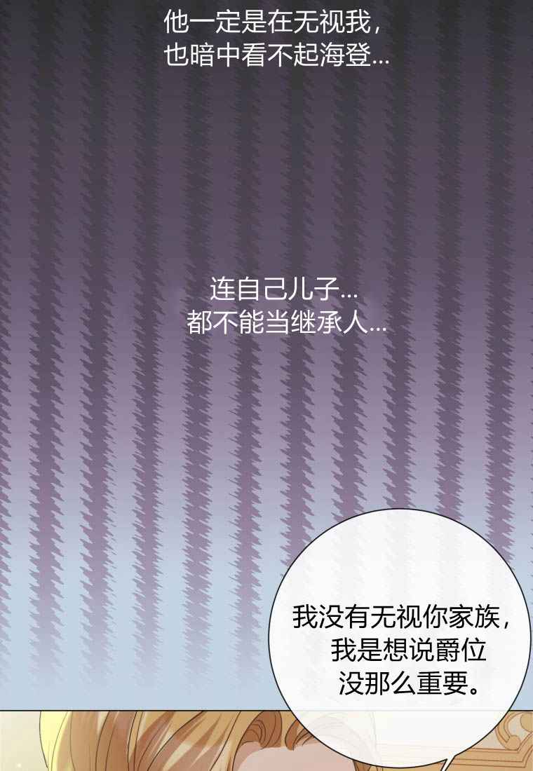 伯爵家的不速之客 第72话 第34页