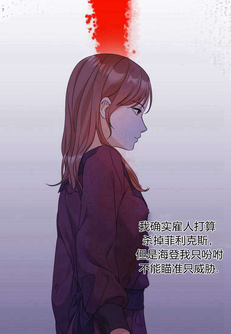 伯爵家的不速之客 第59话 第53页