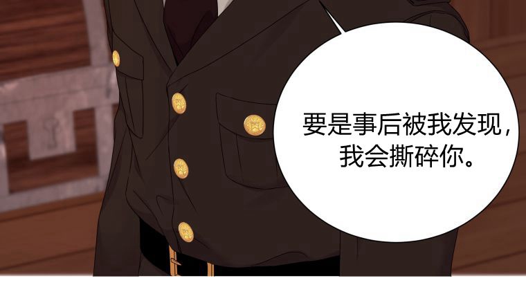 伯爵家的不速之客 第54话 第69页