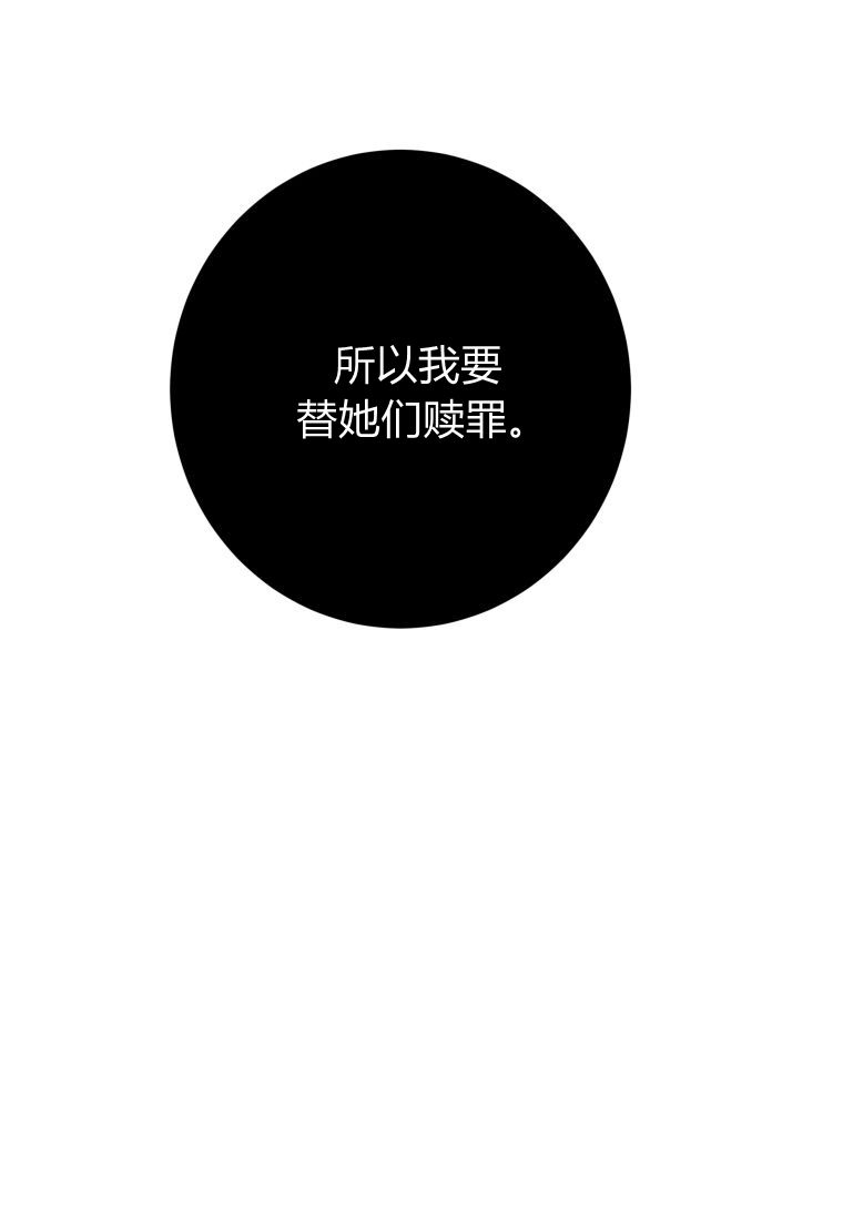 伯爵家的不速之客 第68话 第149页