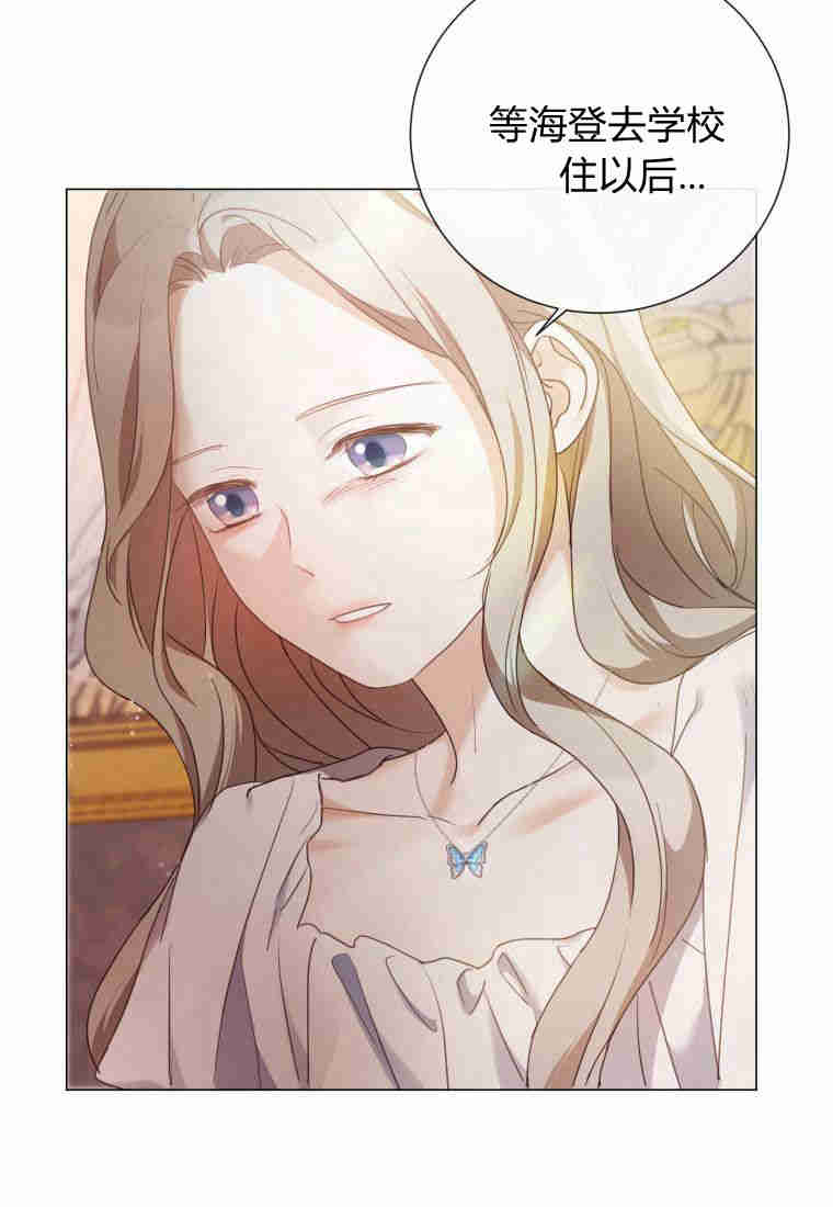 伯爵家的不速之客 第79话 第137页