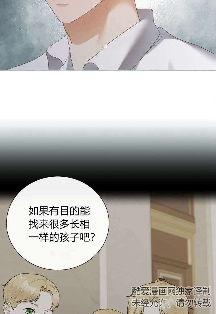伯爵家的不速之客 第67话 第30页