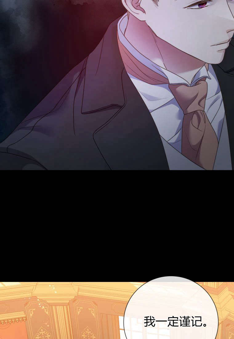 伯爵家的不速之客 第84话 第26页