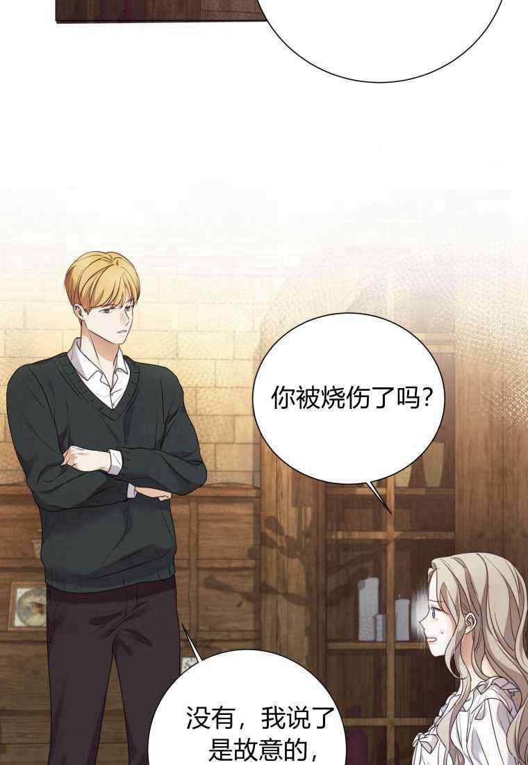 伯爵家的不速之客 第63话 第118页