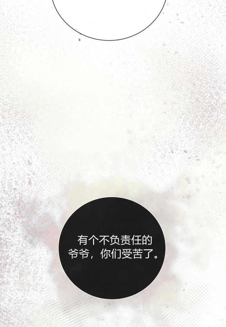 伯爵家的不速之客 第61话 第95页