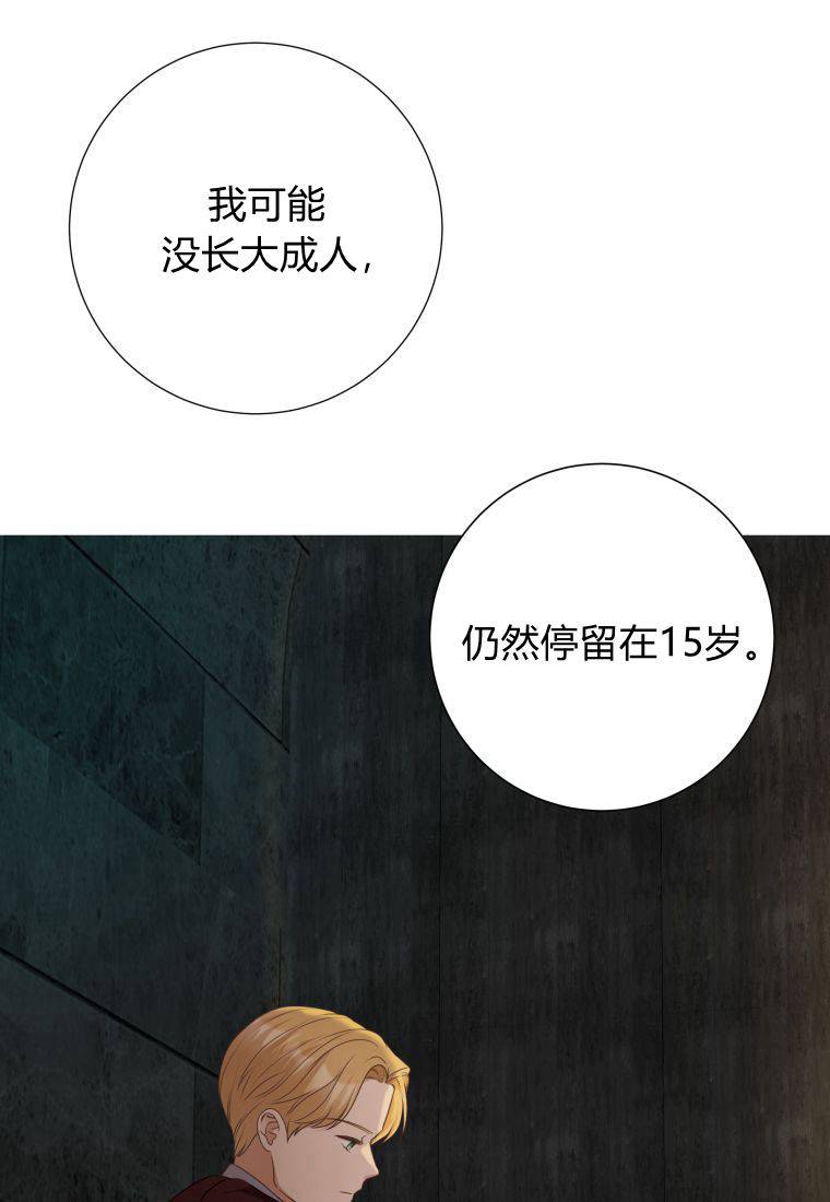 伯爵家的不速之客 第75话 第47页