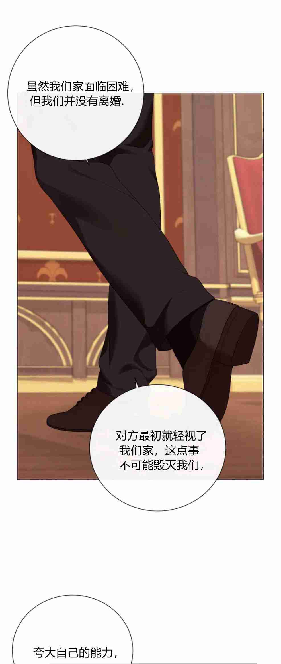 伯爵家的不速之客 第51话 第93页