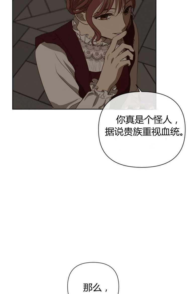 伯爵家的不速之客 第09话 第14页