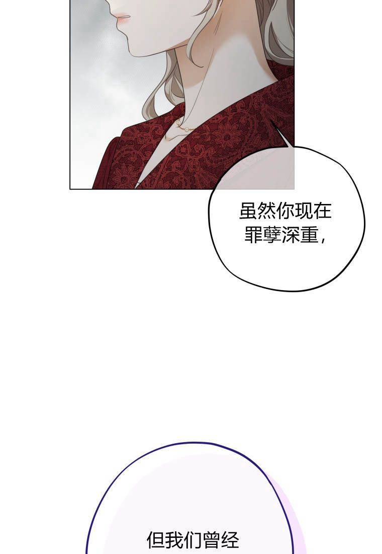 伯爵家的不速之客 第82话 第94页
