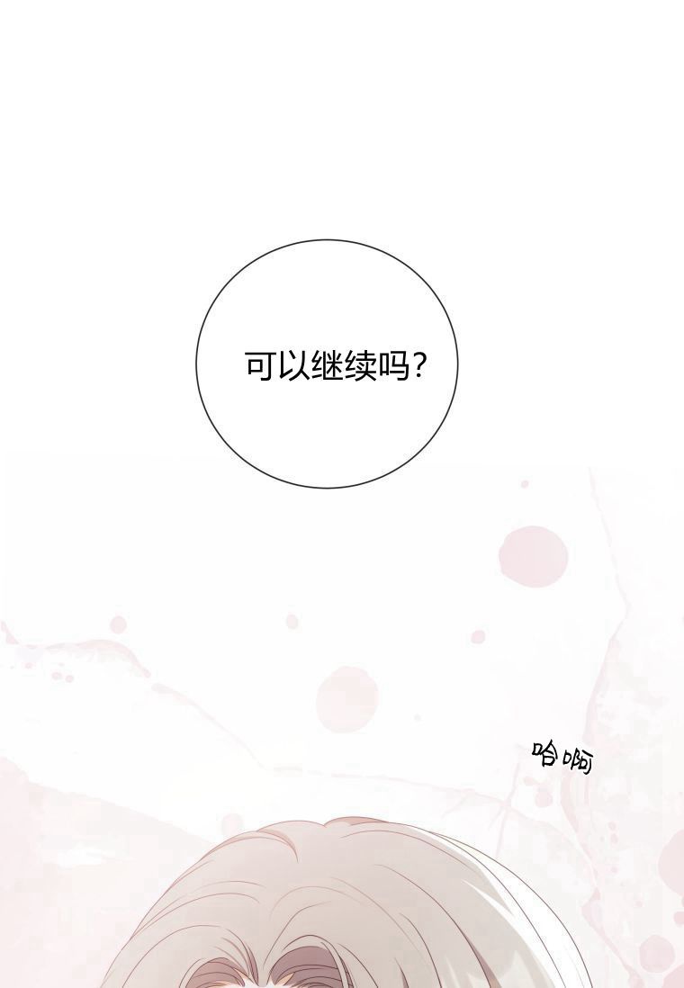 伯爵家的不速之客 第52话 第95页