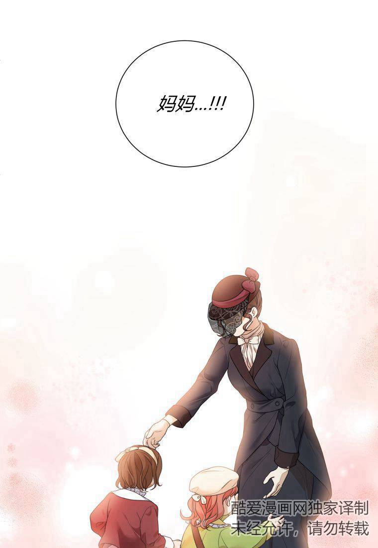 伯爵家的不速之客 第66话 第64页