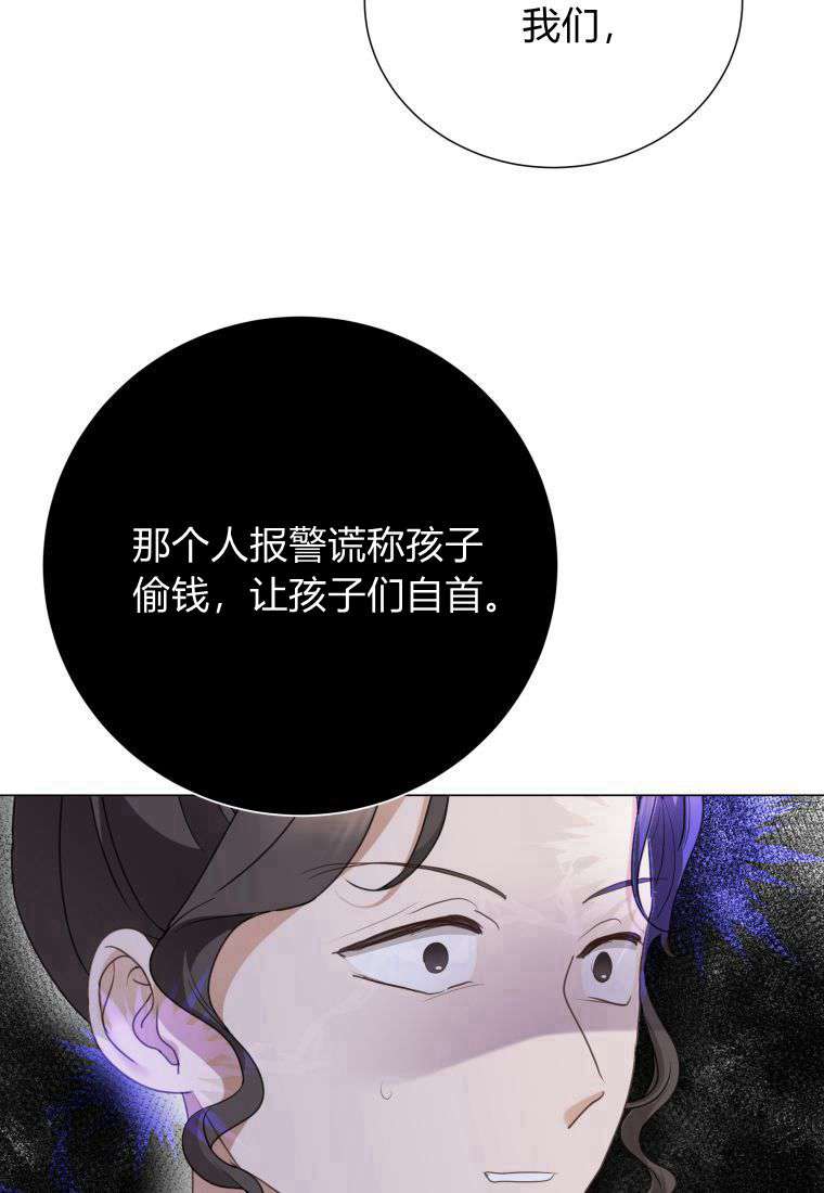 伯爵家的不速之客 第67话 第18页