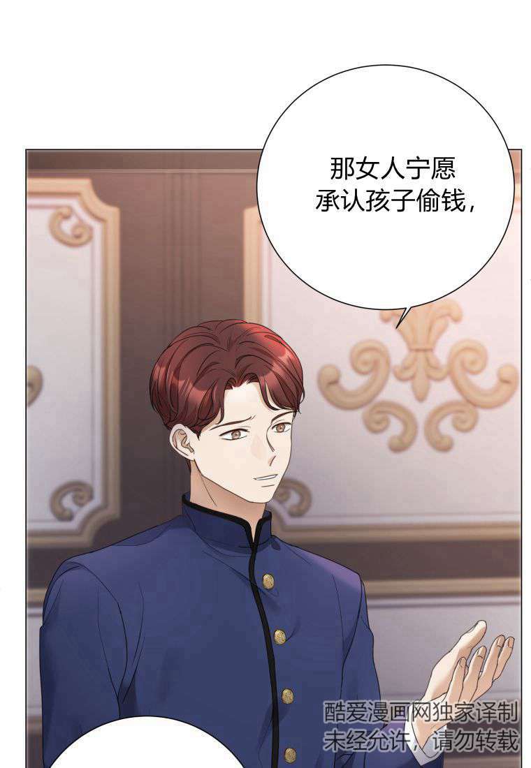 伯爵家的不速之客 第66话 第110页