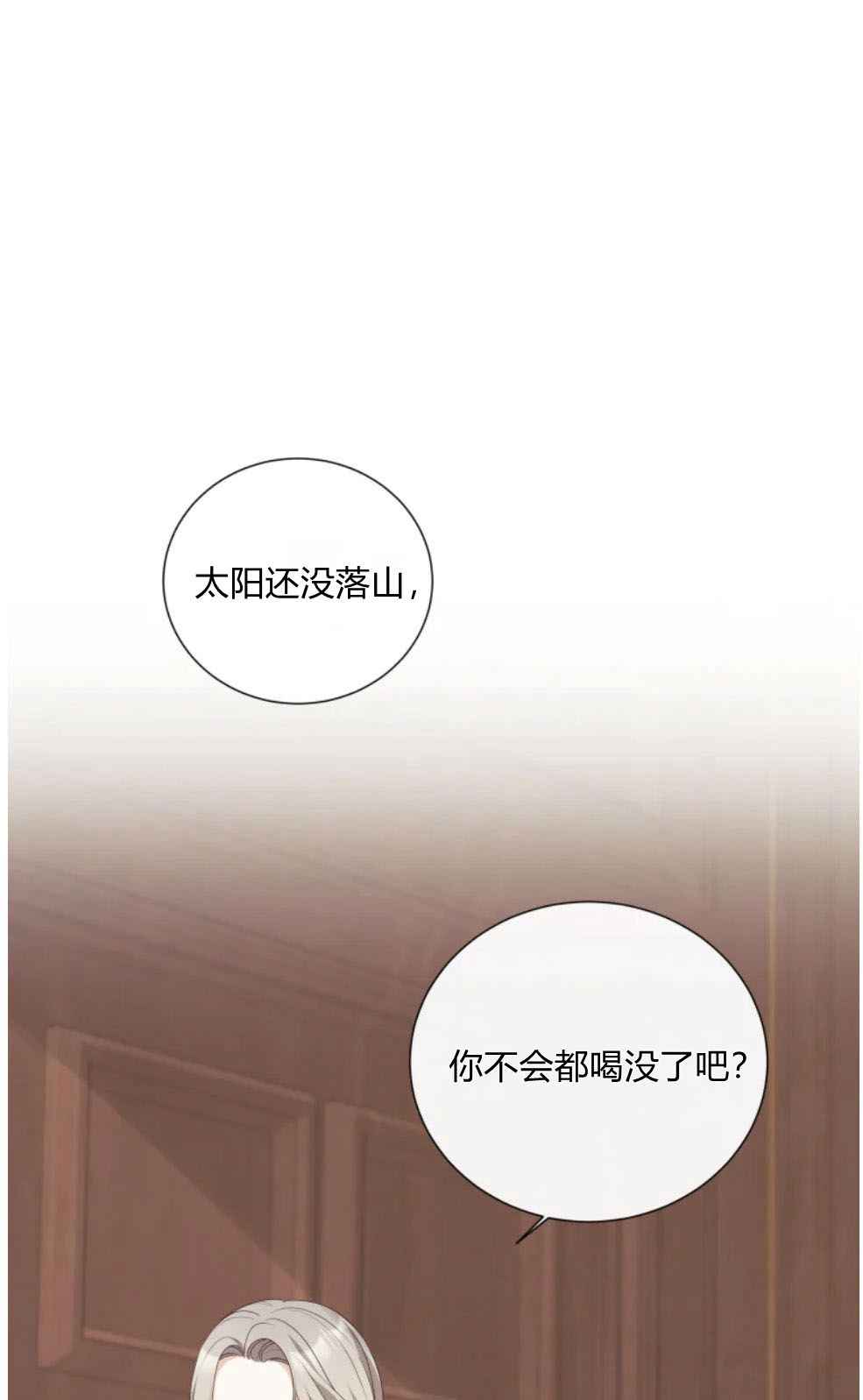 伯爵家的不速之客 第51话 第72页