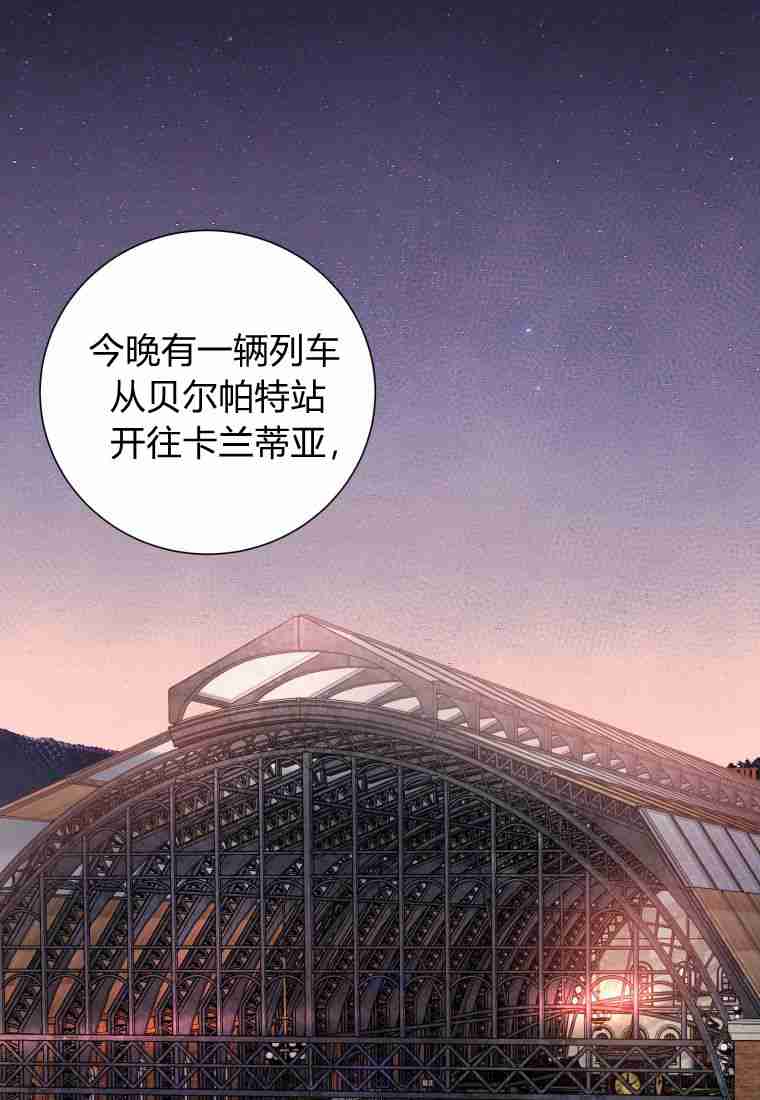 伯爵家的不速之客 第66话 第106页