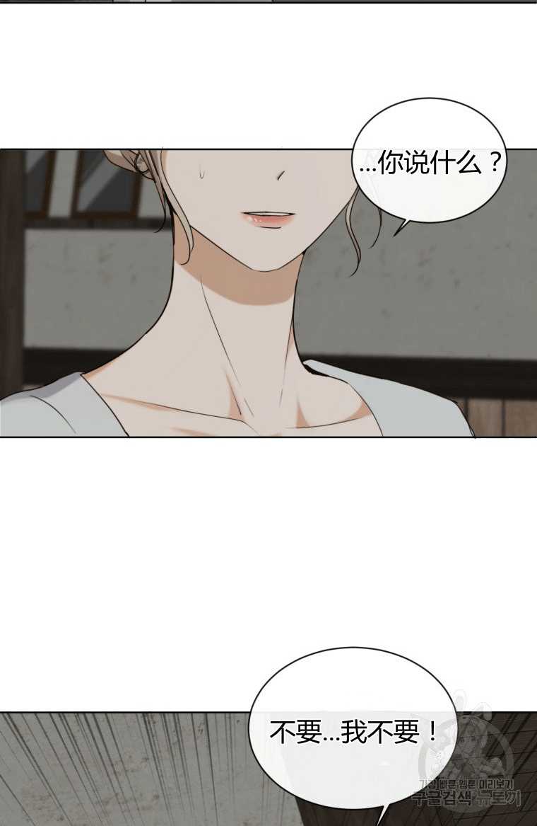 伯爵家的不速之客 第17话 第18页