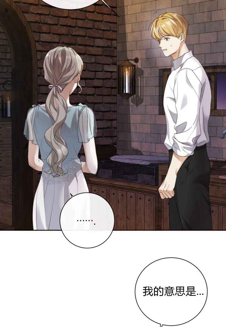 伯爵家的不速之客 第67话 第44页