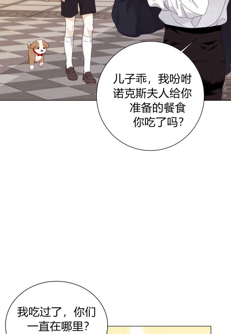 伯爵家的不速之客 第56话 第60页