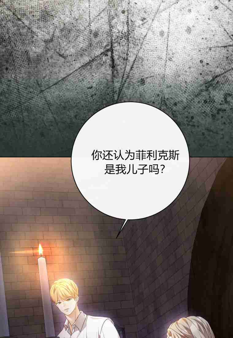 伯爵家的不速之客 第67话 第33页