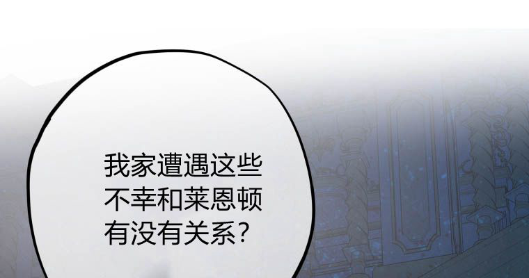 伯爵家的不速之客 第82话 第70页