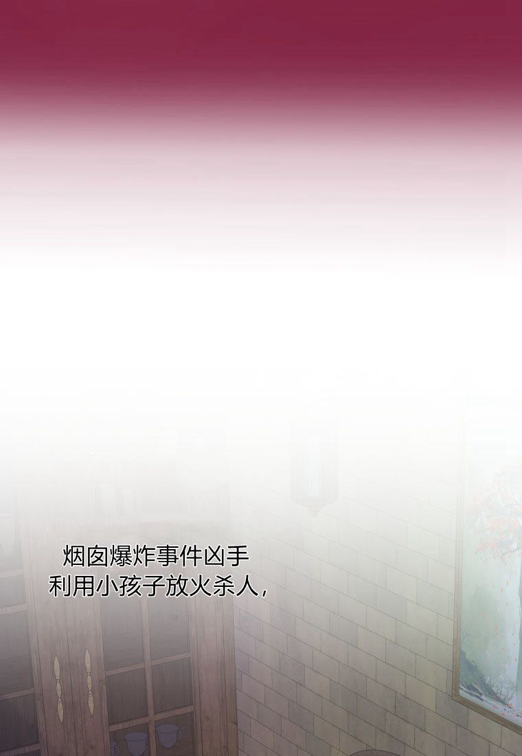 伯爵家的不速之客 第64话 第100页