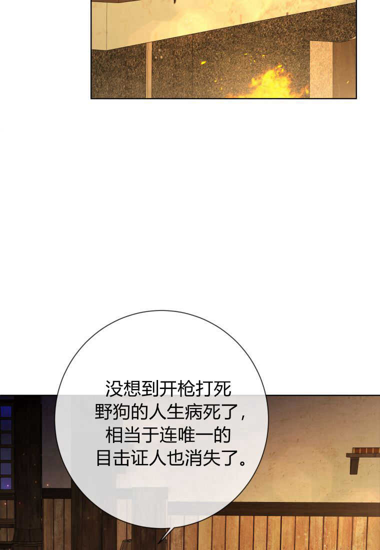 伯爵家的不速之客 第86话 第80页
