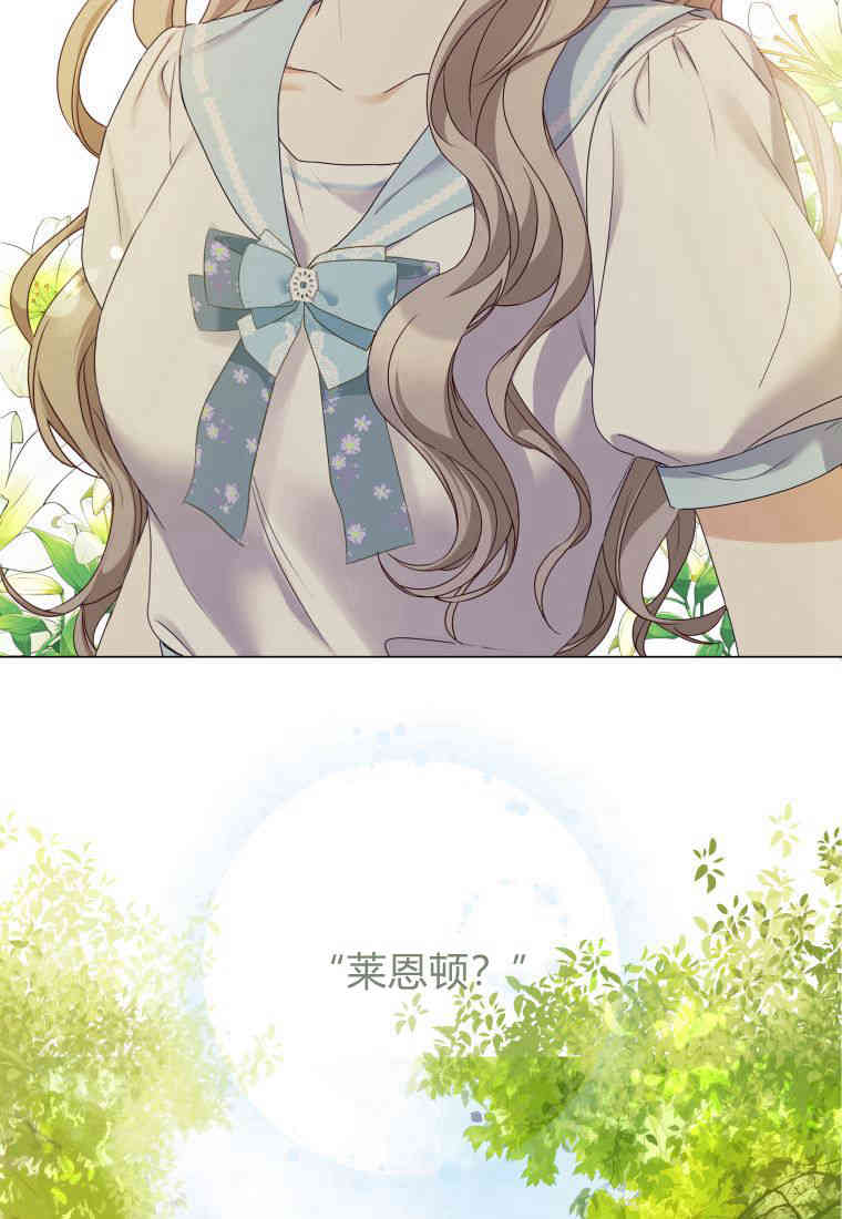 伯爵家的不速之客 第82话 第96页
