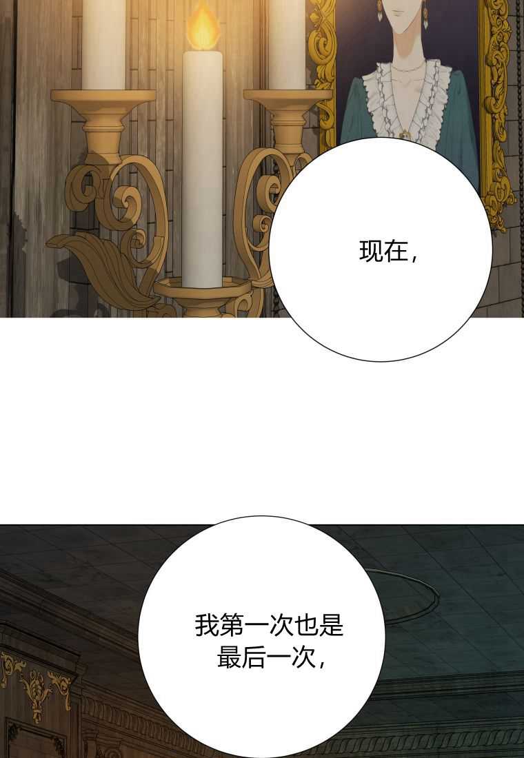 伯爵家的不速之客 第75话 第50页