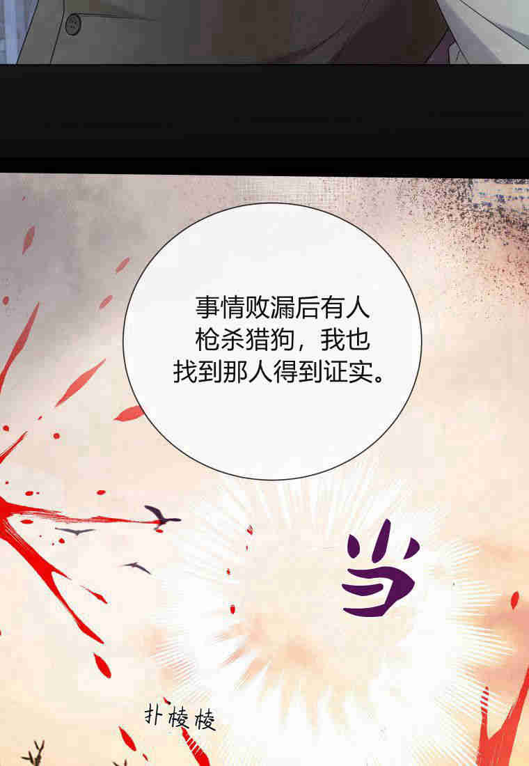 伯爵家的不速之客 第79话 第47页