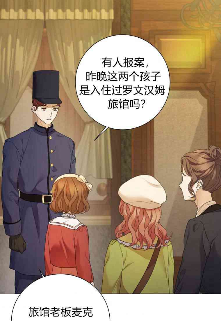 伯爵家的不速之客 第66话 第78页