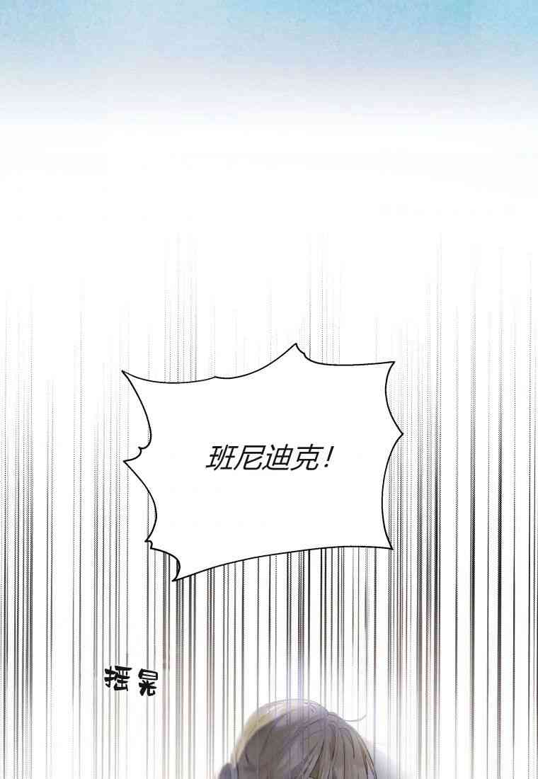 伯爵家的不速之客 第67话 第78页