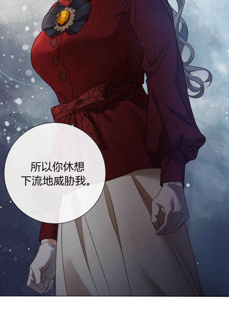 伯爵家的不速之客 第84话 第45页