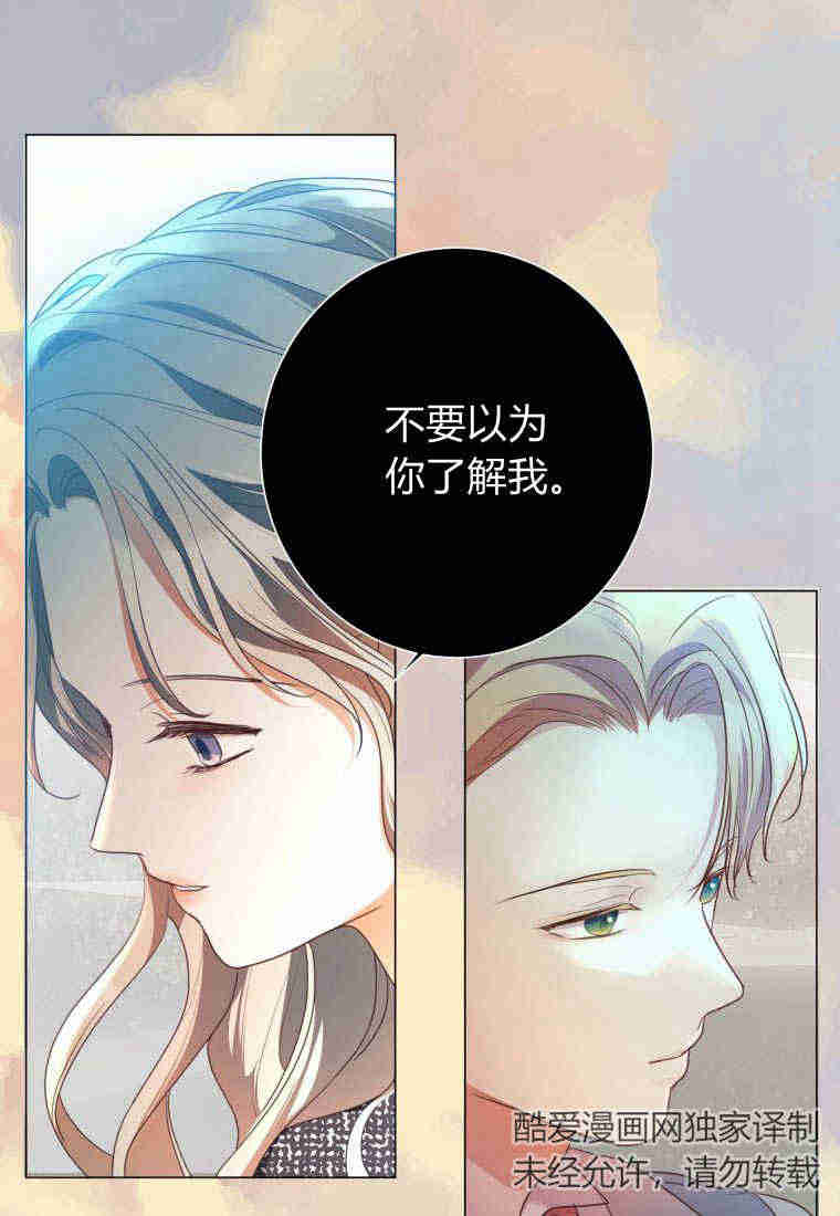 伯爵家的不速之客 第81话 第33页