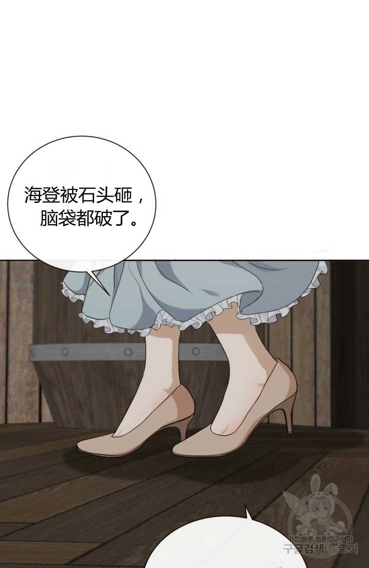 伯爵家的不速之客 第17话 第24页