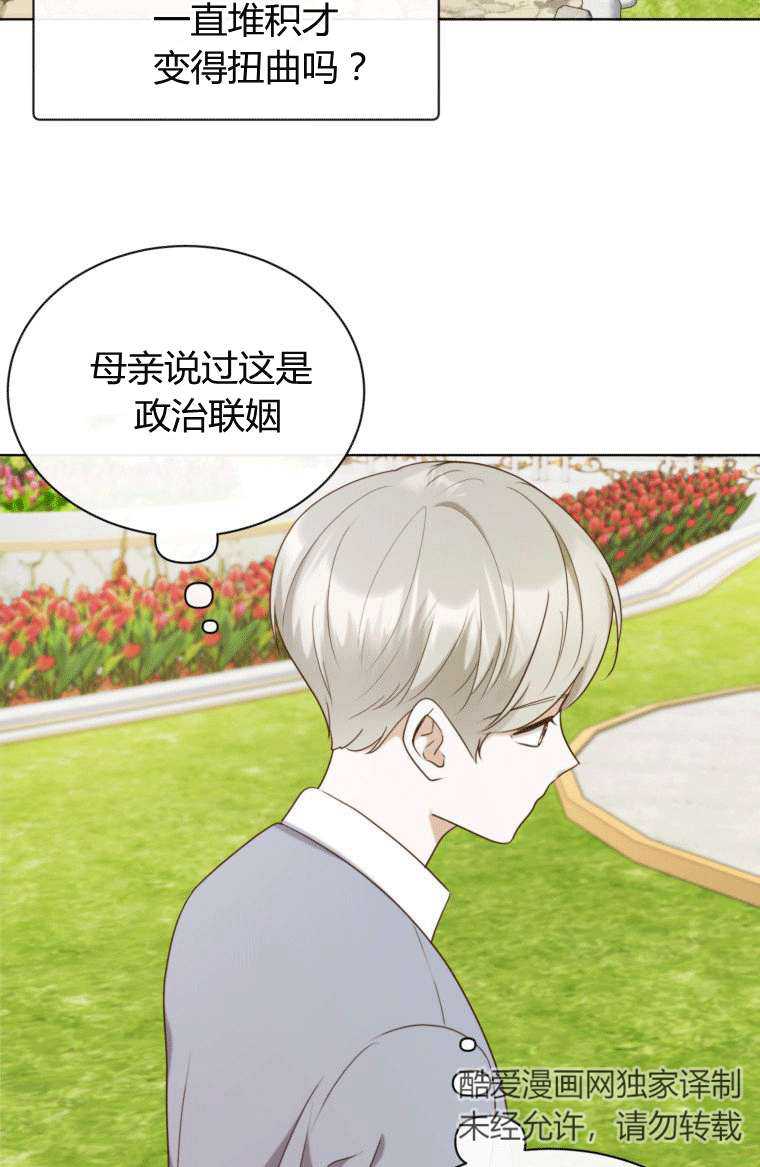 伯爵家的不速之客 第14话 第13页